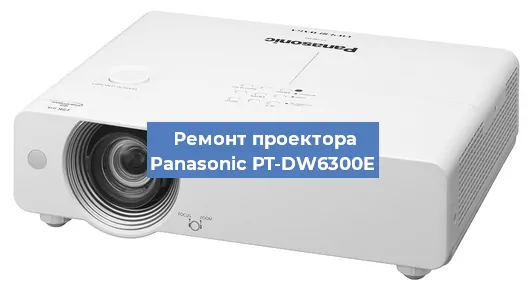 Замена системной платы на проекторе Panasonic PT-DW6300E в Ижевске